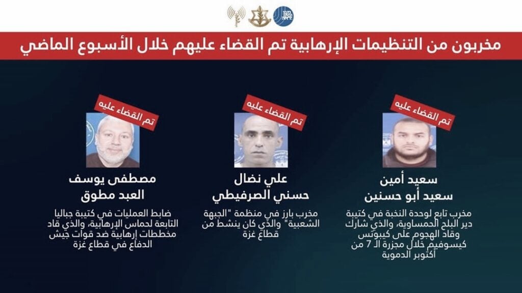 IDF and Shin Bet Elimination Notice - Saeed Abu Hassanein (Arabic)