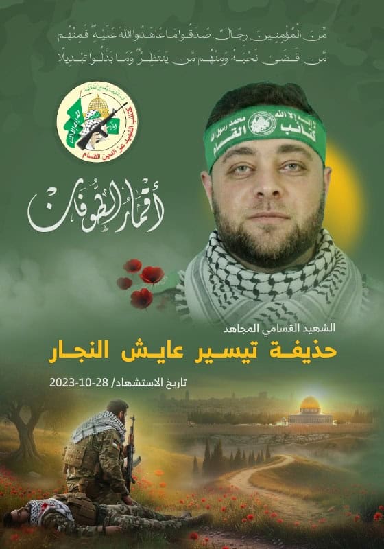 Hudhayfah Al-Najjar 00