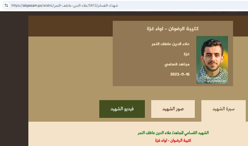 Al-Qassam - Alaa El-Din Atef Nimr Al-Nimr