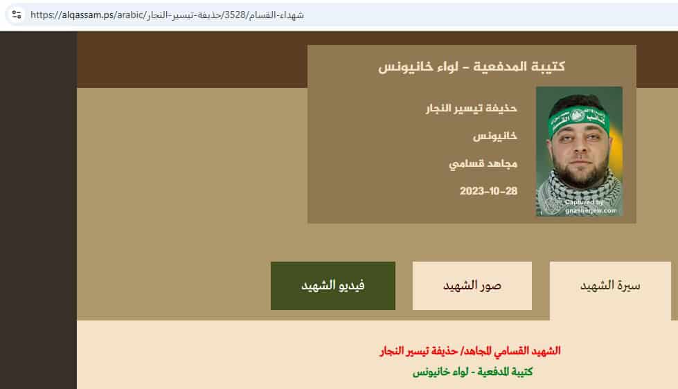 Al-Qassam - Hudhayfah Tayseer Ayesh Al-Najjar