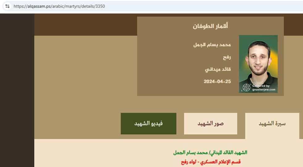 Al-Qassam - Muhammad Bassam Ahmed Al-Jamal
