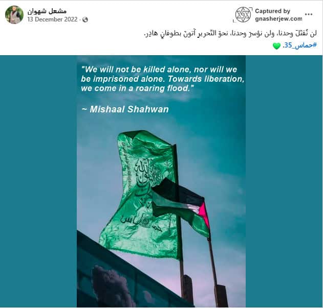 Mishaal Shahwan - Hamas 35 - Facebook
